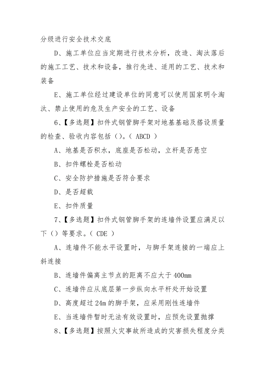 2023年【山东省安全员B证】最新解析及山东省安全员B证复审模拟考试（100题含答案）_第3页