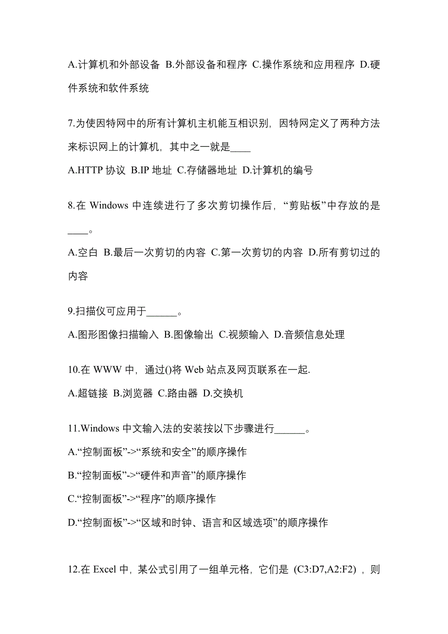 吉林省通化市成考专升本2022-2023年计算机基础模拟试卷二_第2页