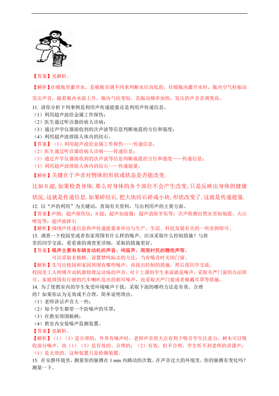 (2023年)中考物理二轮复习考点突破练习专题28 声学简答与阅读理解冷点问题（教师版）_第4页