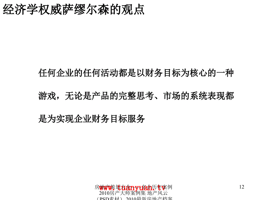 南宁市某公司项目入市策略提案_第3页