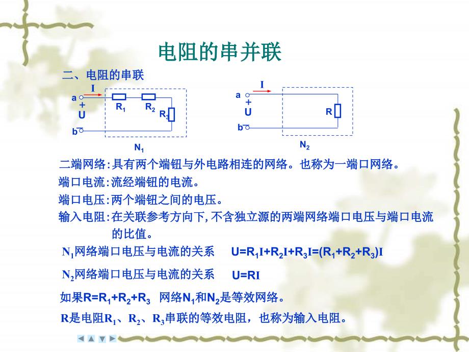 最新叠加原理_第2页