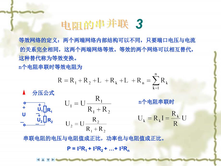 最新叠加原理_第3页