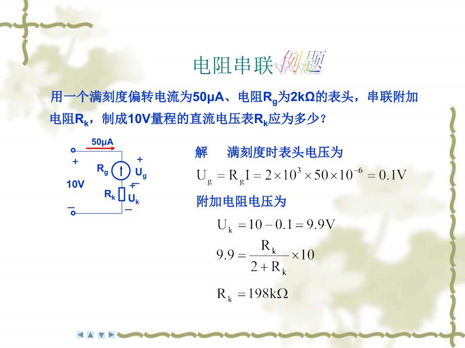 最新叠加原理_第4页