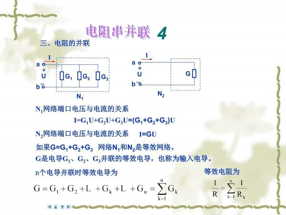 最新叠加原理_第5页