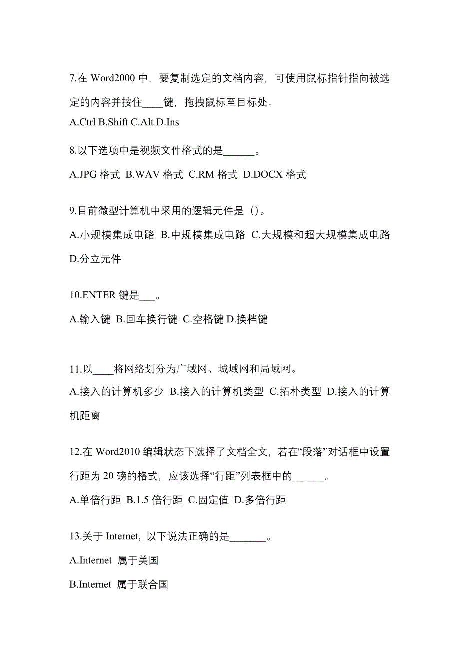 安徽省马鞍山市成考专升本2021-2022年计算机基础测试题及答案_第2页