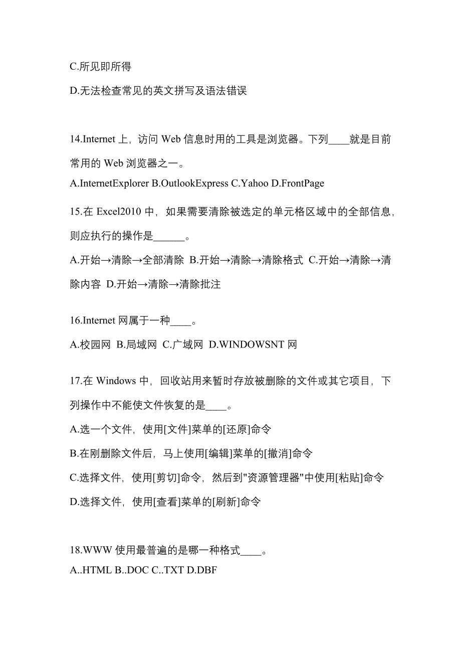 山东省淄博市成考专升本2021-2022年计算机基础自考模拟考试(含答案)_第3页