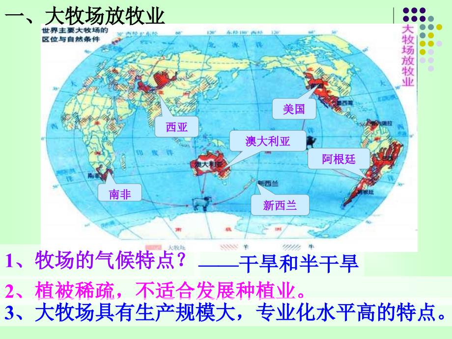 以畜牧业为主的农业地域类型_第3页