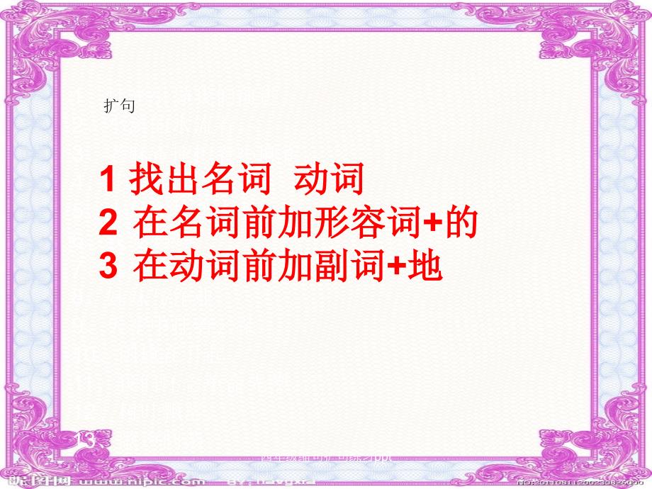 四年级缩句扩句练习ppt_第2页