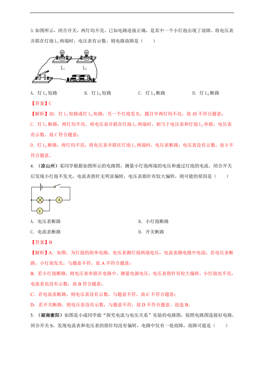 (2023年)中考物理二轮复习考点突破练习专题15 电路故障问题（教师版）_第2页