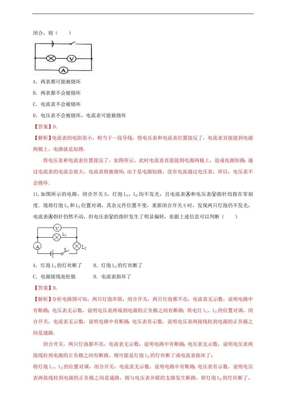 (2023年)中考物理二轮复习考点突破练习专题15 电路故障问题（教师版）_第5页