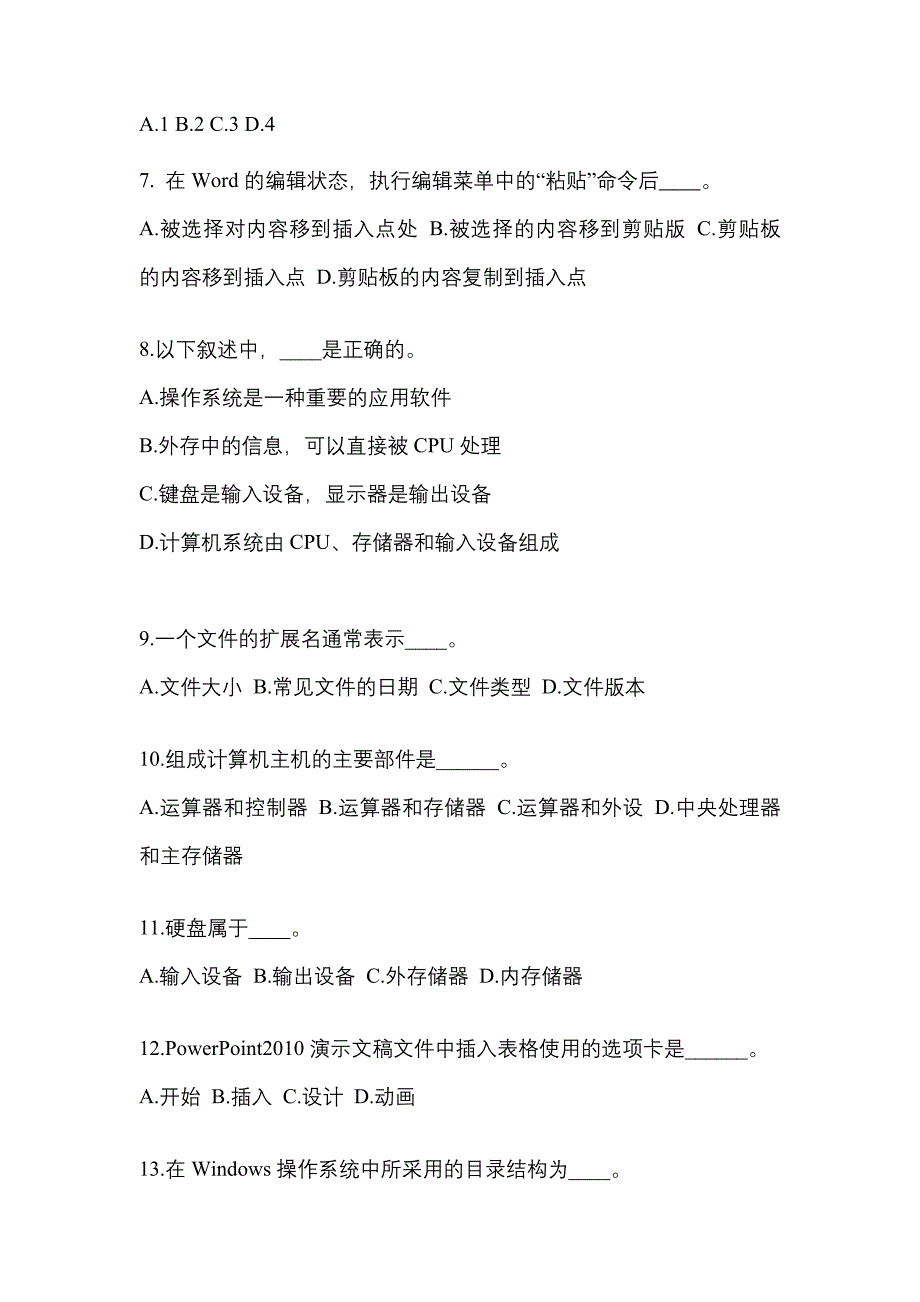 山东省威海市成考专升本2023年计算机基础模拟试卷二_第2页