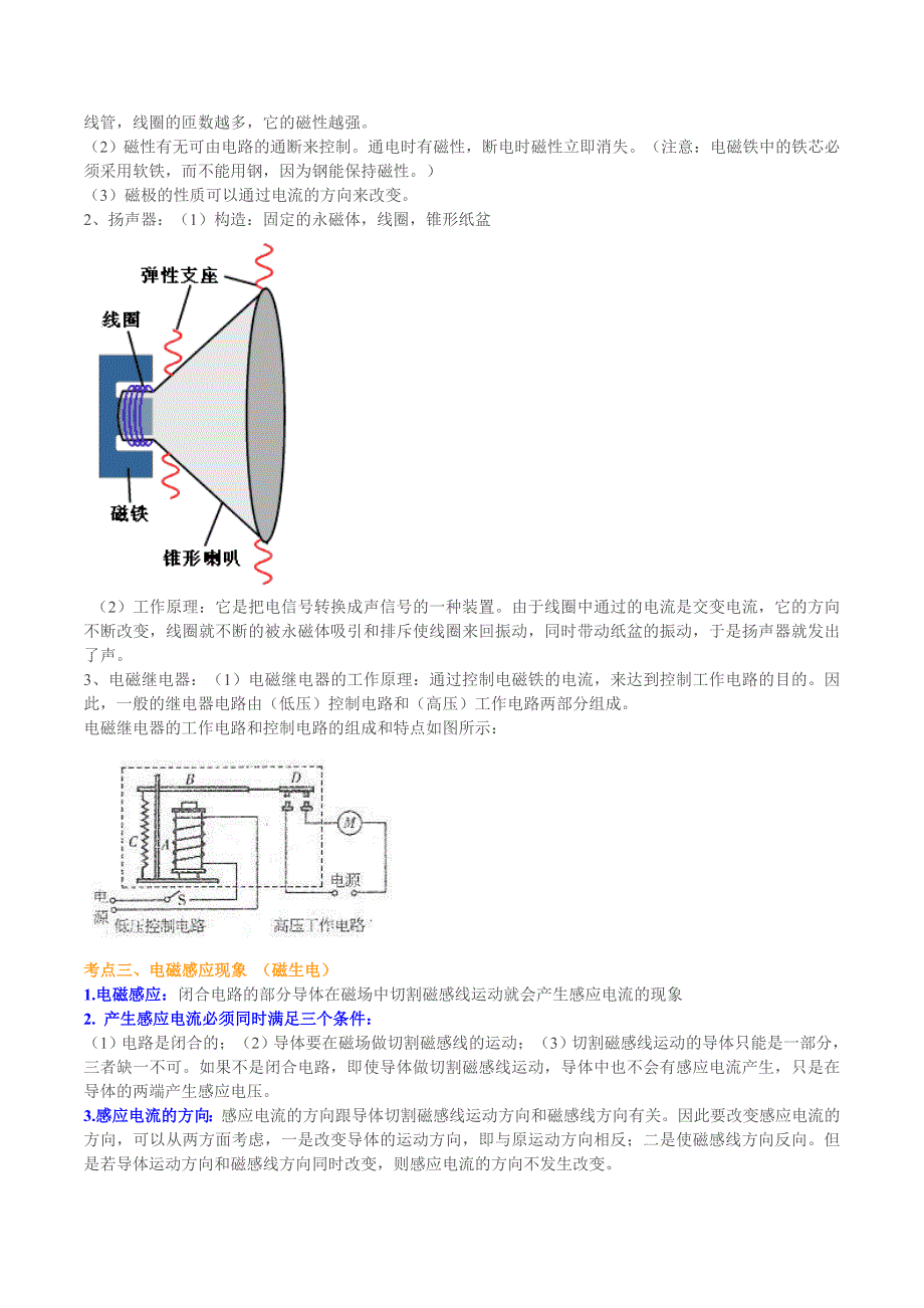 中考物理一轮复习考点练习专题18电与磁、信息的传递、能源与可持续发展（含答案）_第3页