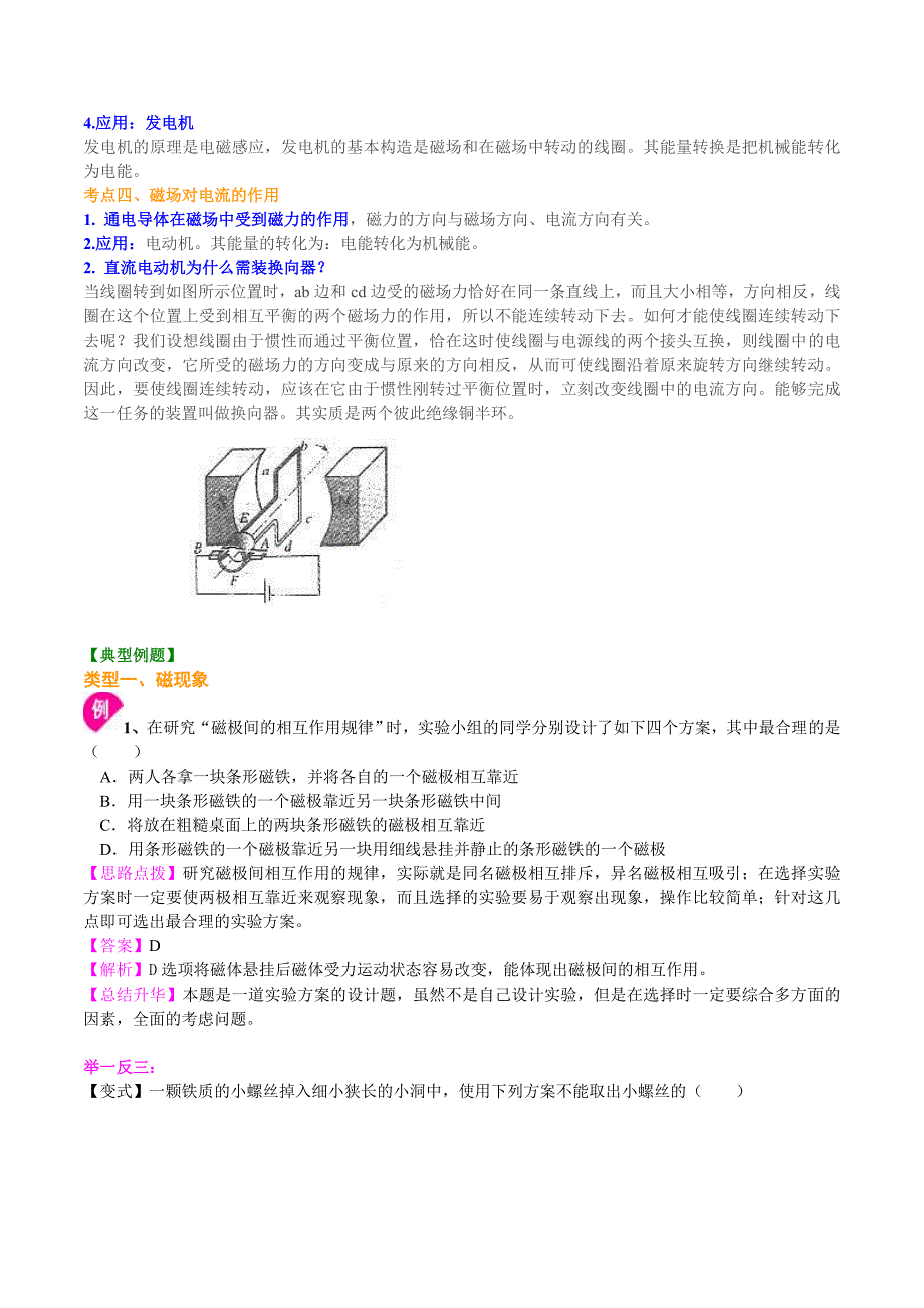 中考物理一轮复习考点练习专题18电与磁、信息的传递、能源与可持续发展（含答案）_第4页