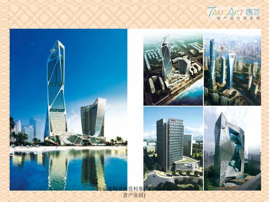 商业建筑设计资料集写字楼创意产业园课件_第4页