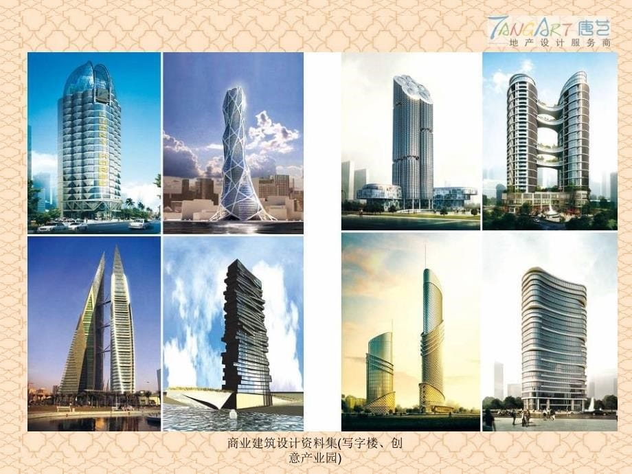 商业建筑设计资料集写字楼创意产业园课件_第5页