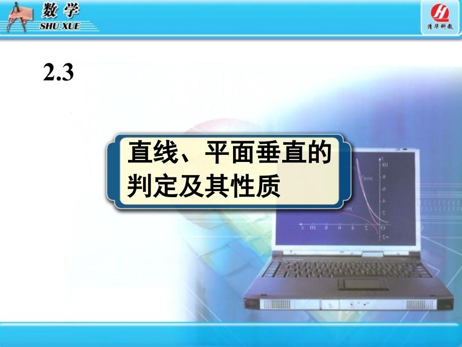 直线平面垂直的判定及其性质ppt课件_第1页