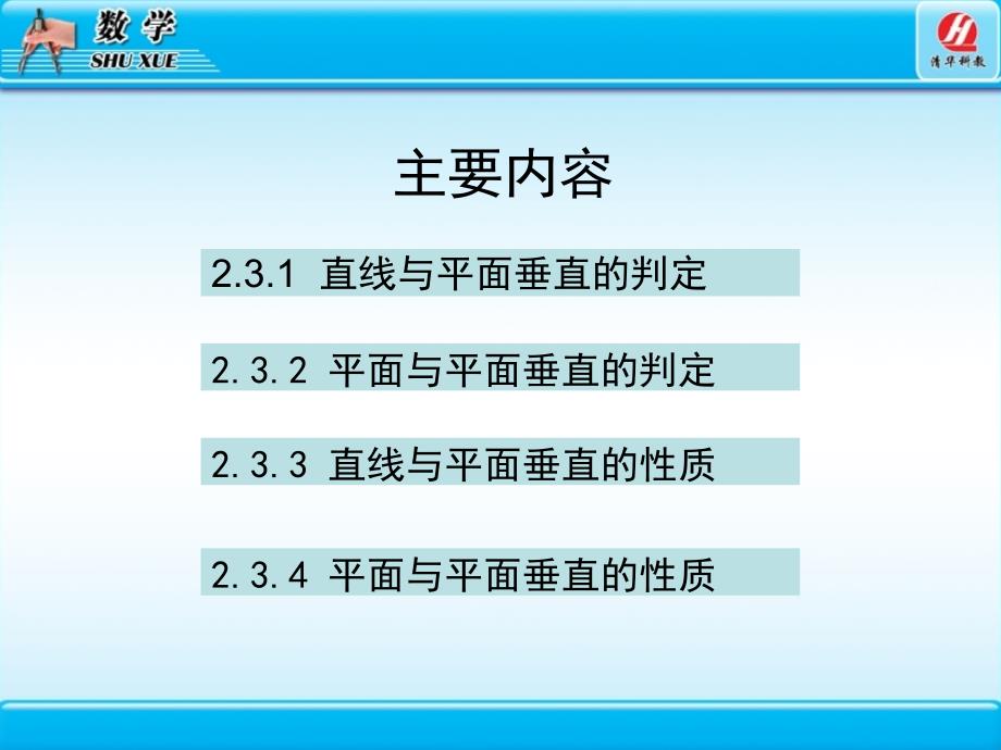 直线平面垂直的判定及其性质ppt课件_第2页