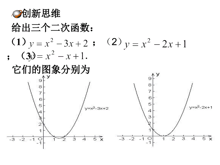 新华东师大版九年级数学下册26章二次函数26.3实践与探索课件6_第4页