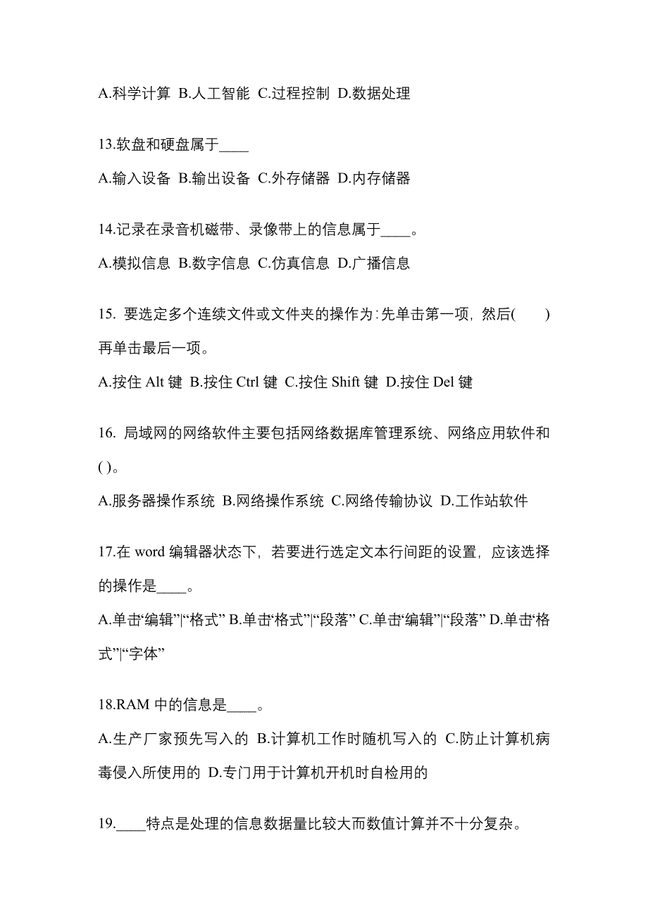 四川省攀枝花市成考专升本2022-2023年计算机基础模拟试卷二_第3页