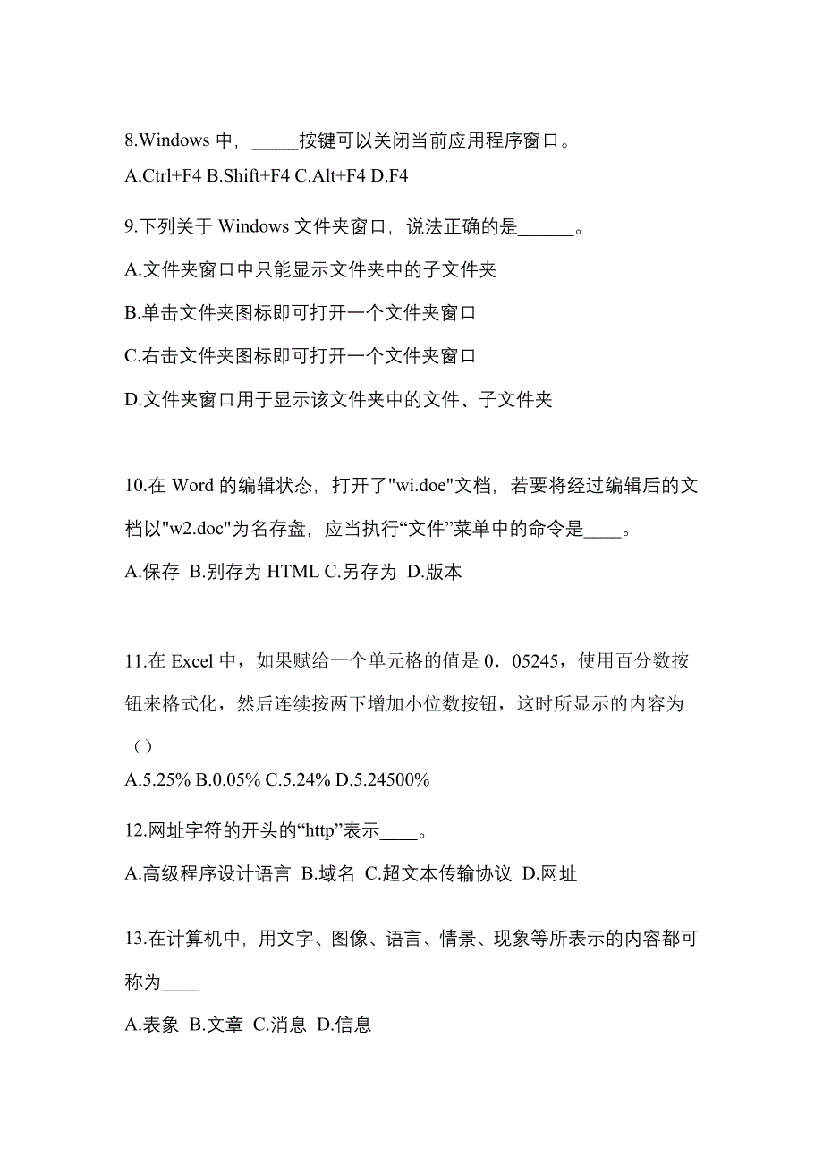 江苏省无锡市成考专升本2021-2022年计算机基础模拟试卷及答案_第2页