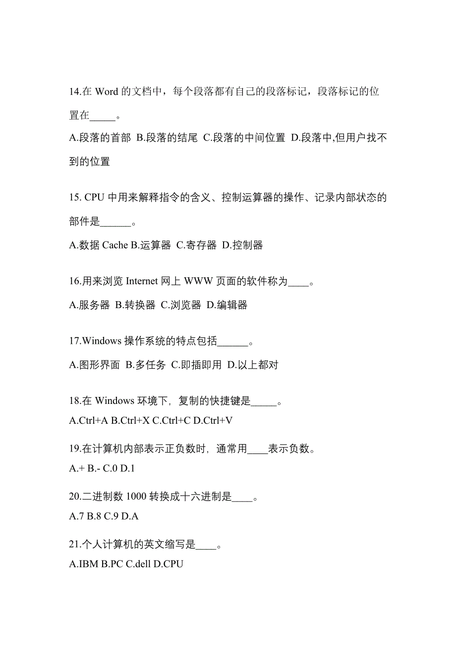 江苏省无锡市成考专升本2021-2022年计算机基础模拟试卷及答案_第3页