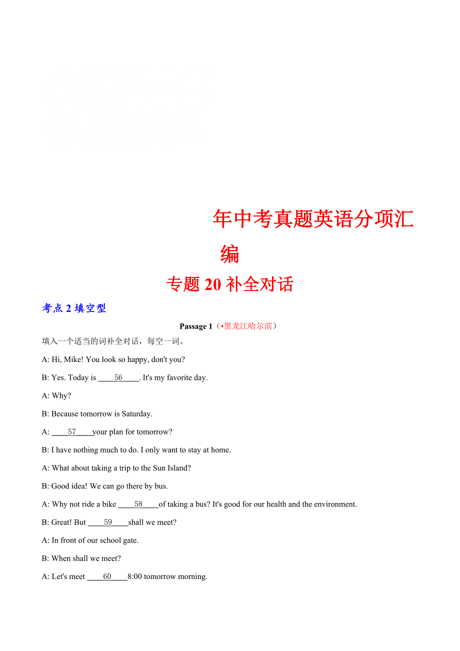 中考英语分类汇编专题20 补全对话 考点2 填空型（教师版）_第1页