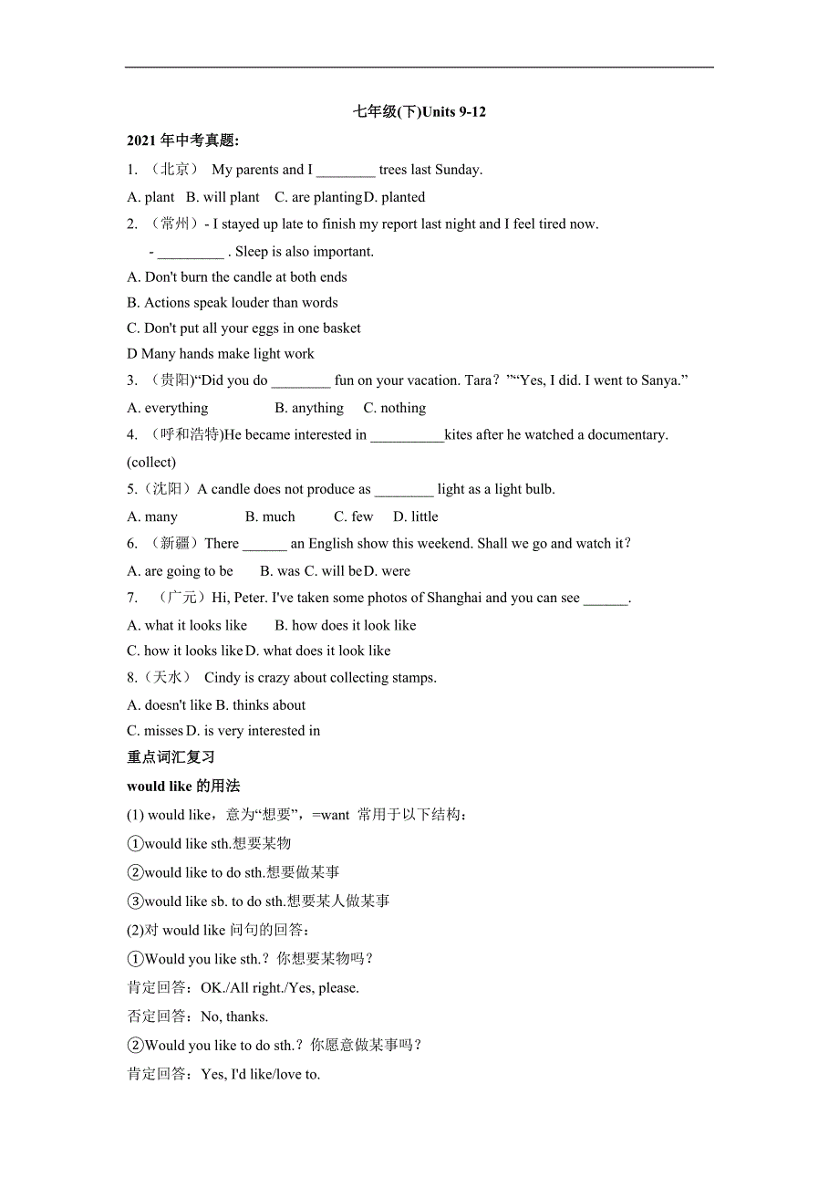 (人教版)中考英语一轮复习教材知识点梳理七年级(上)Unit 9-Unit 12（学案）_第1页