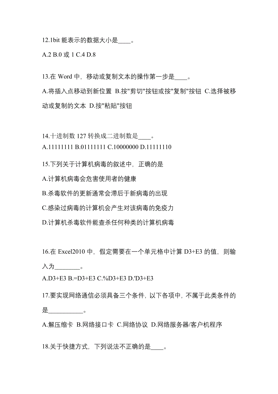 四川省自贡市成考专升本2021-2022年计算机基础自考测试卷(含答案)_第3页