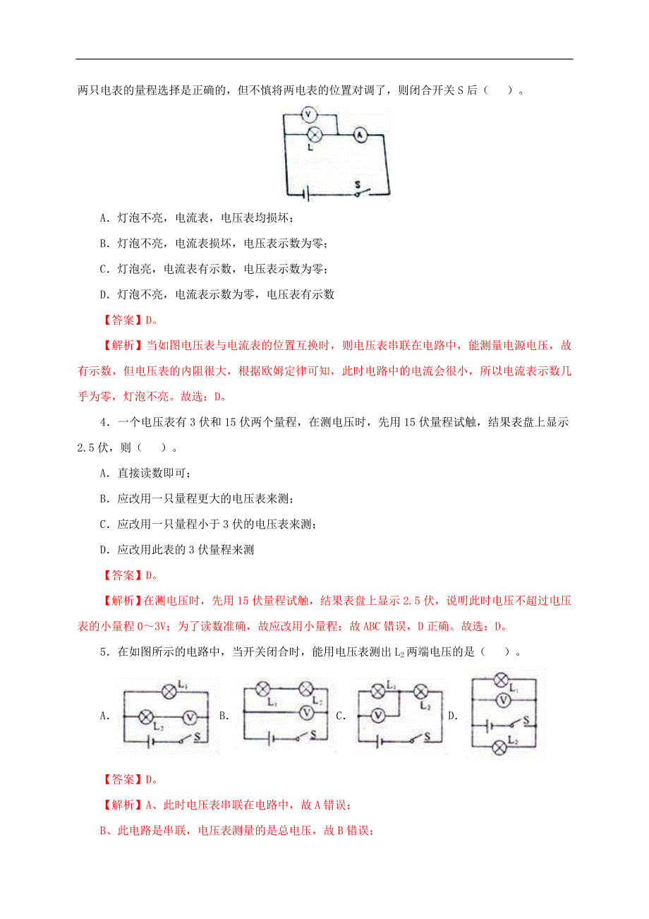 中考物理一轮复习第十七单元电压和电阻【过关测试】（教师版）_第2页