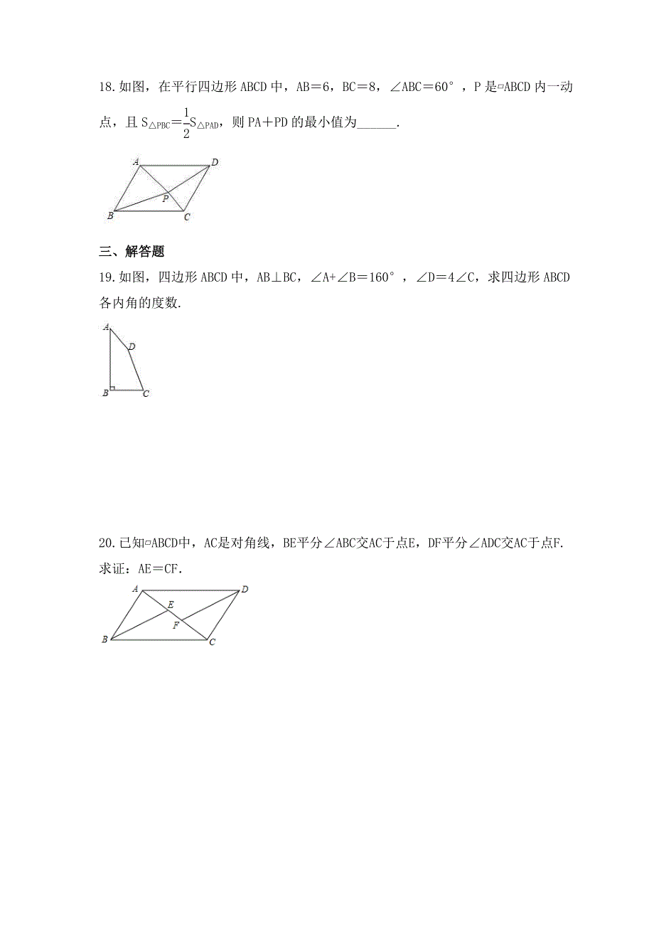 2023年中考数学三轮冲刺考前查漏补缺《多边形与平行四边形》(基础版)（含答案）_第4页