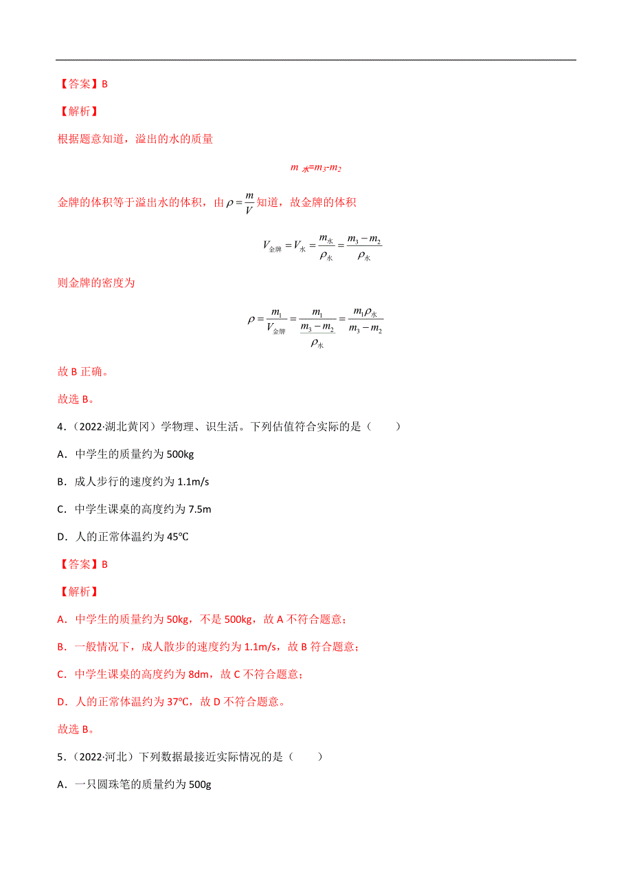 专题06 质量和密度-（2022-2020）三年中考物理试题分项汇编（教师版）_第2页