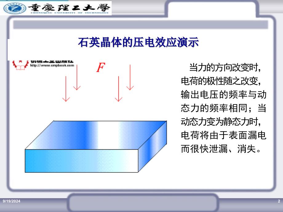 压电式传感器59490共50页课件_第2页