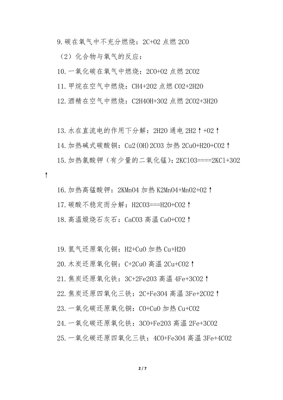 20XX初三化学公式总结_第2页