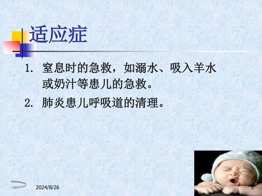 新生儿吸痰法课件_第5页