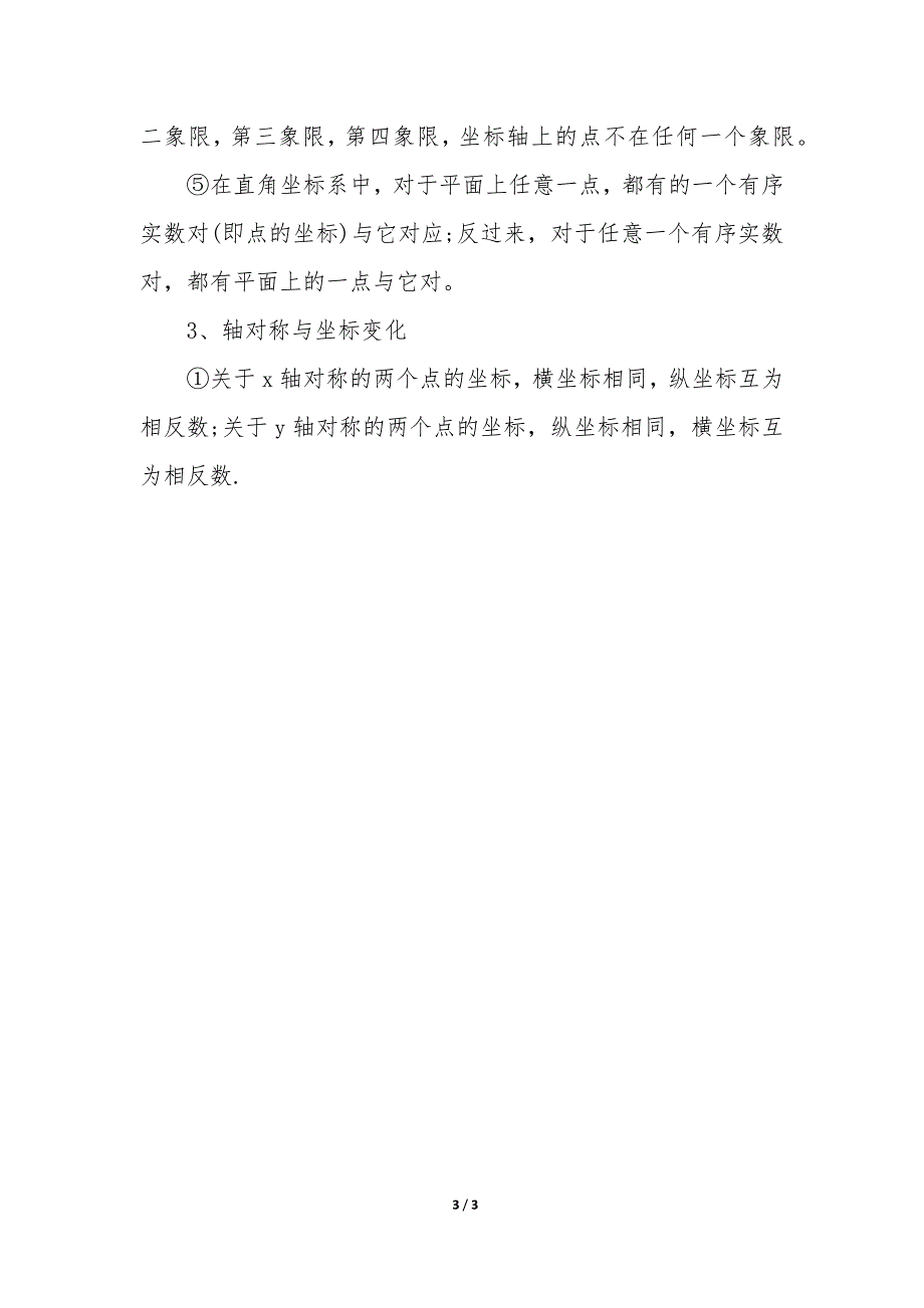 20XX初二上册数学期末复习资料_第3页