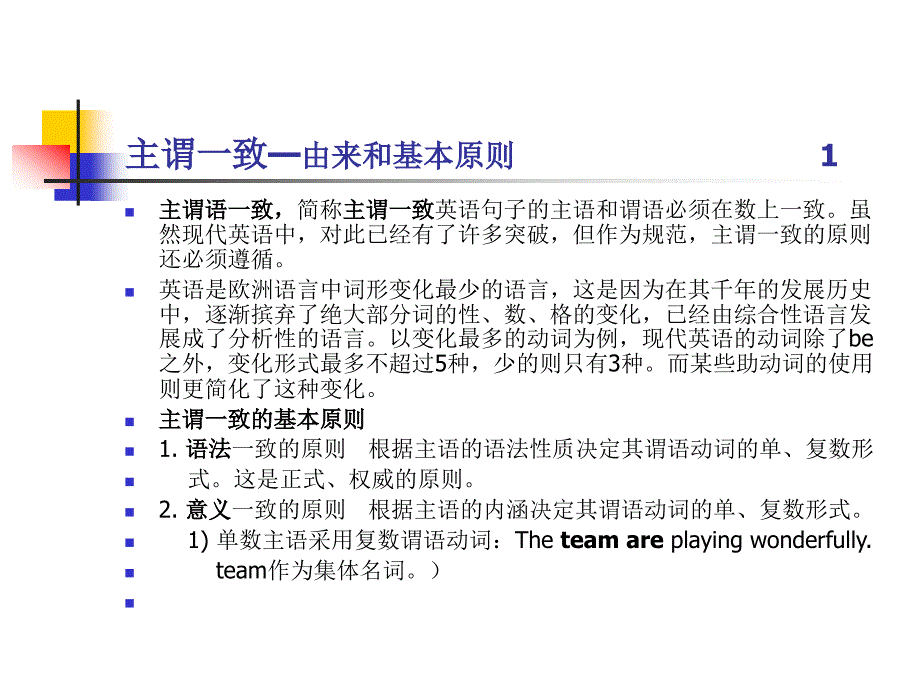 人教版高中英语高考总复习《主谓语一致》专题讲解ppt课件_第2页