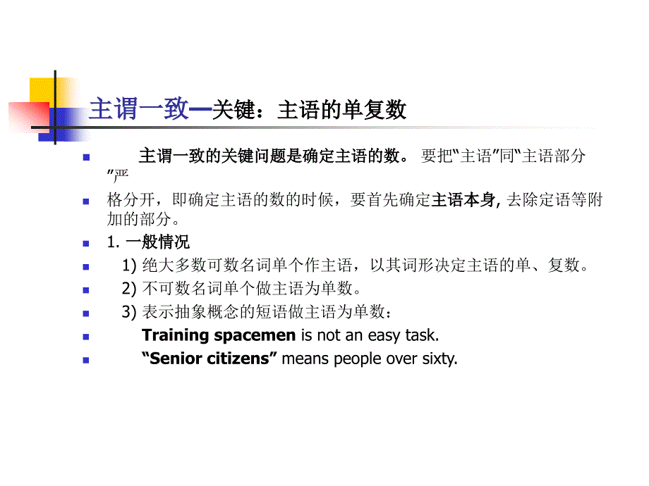 人教版高中英语高考总复习《主谓语一致》专题讲解ppt课件_第4页