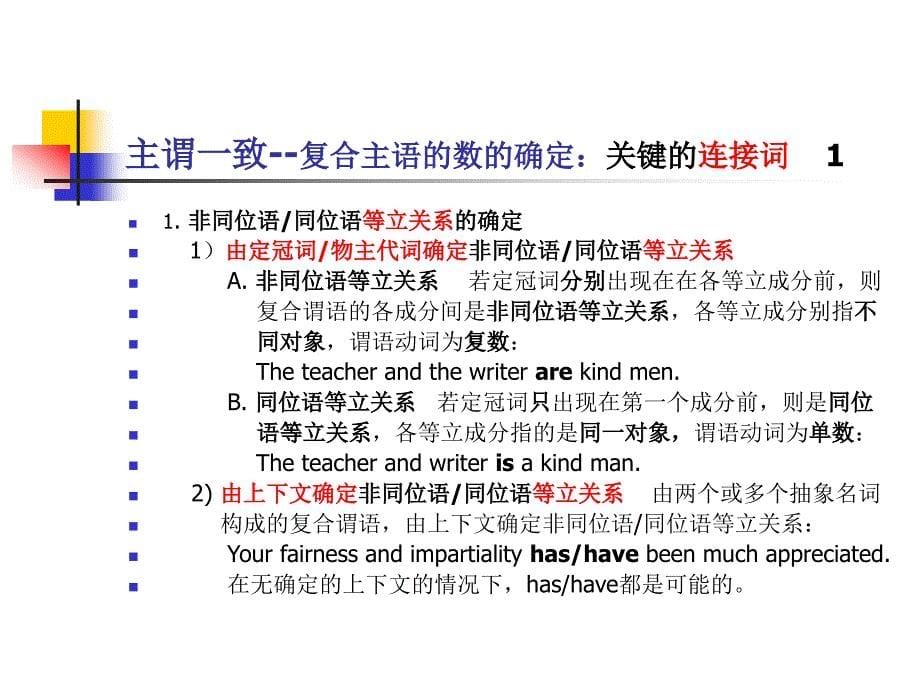 人教版高中英语高考总复习《主谓语一致》专题讲解ppt课件_第5页