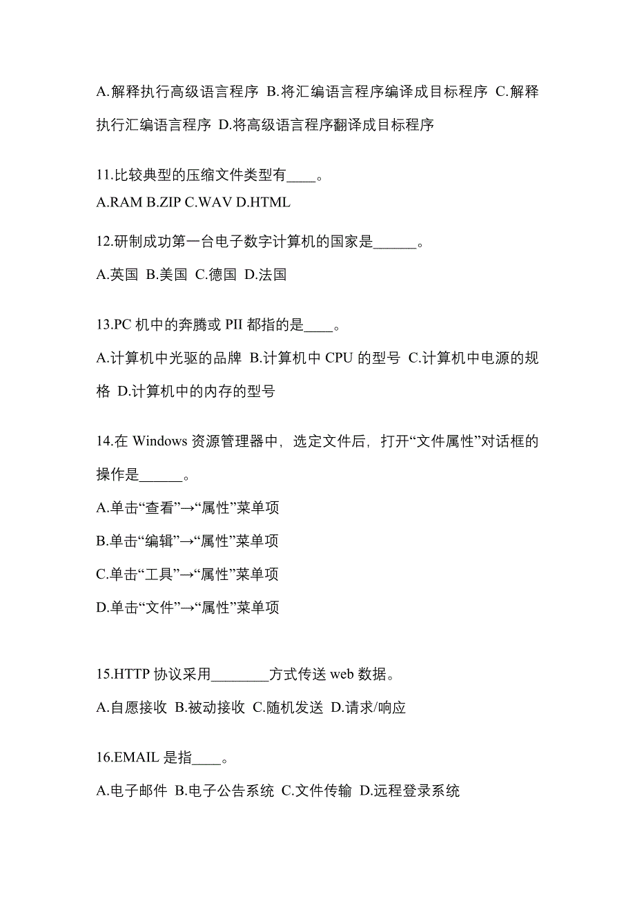 广东省深圳市成考专升本2022年计算机基础模拟练习题一及答案_第3页