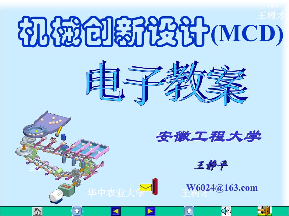 机械创新的思维基础.ppt_第1页