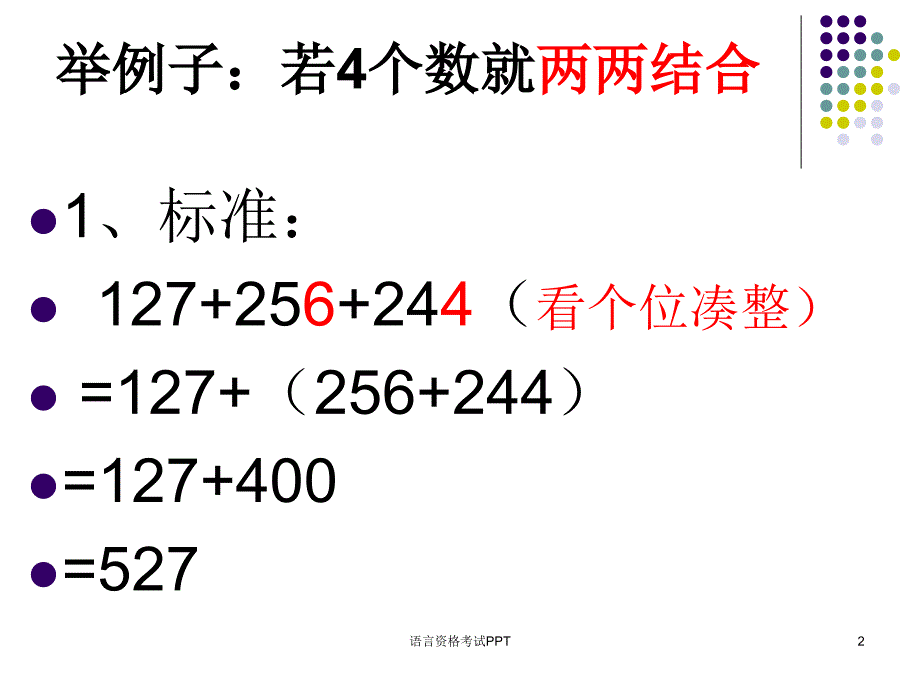 简便计算的规律_第2页