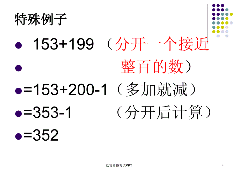 简便计算的规律_第4页