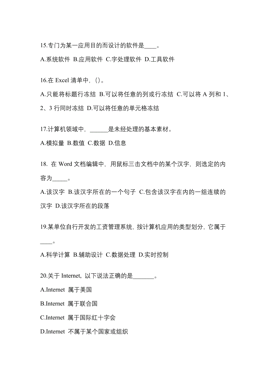 江苏省南通市成考专升本2022-2023年计算机基础第一次模拟卷(含答案)_第3页