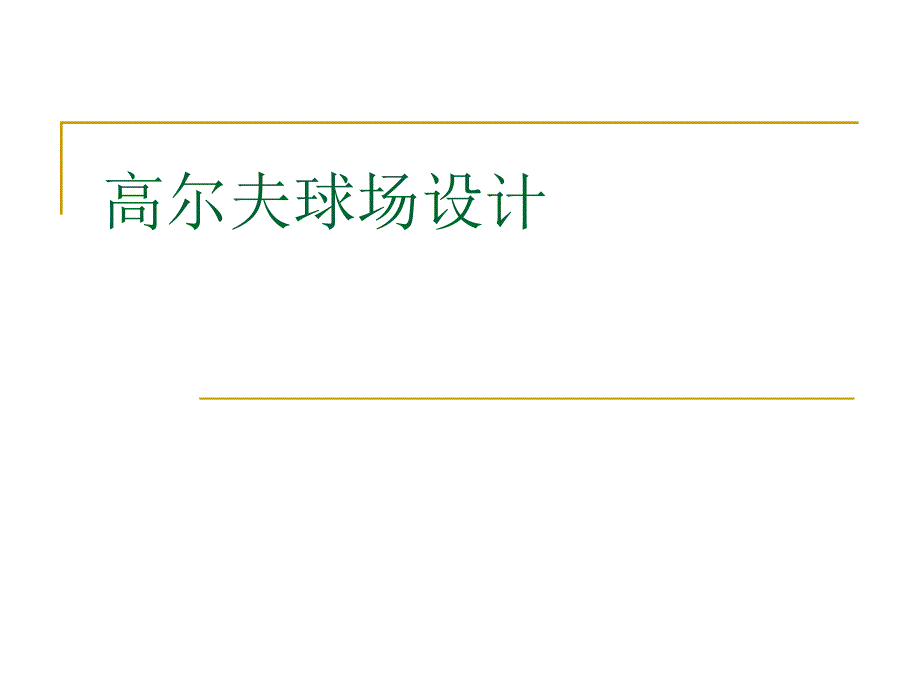 毕业答辩ppt模板-中南财经政法大学武汉学院_第3页