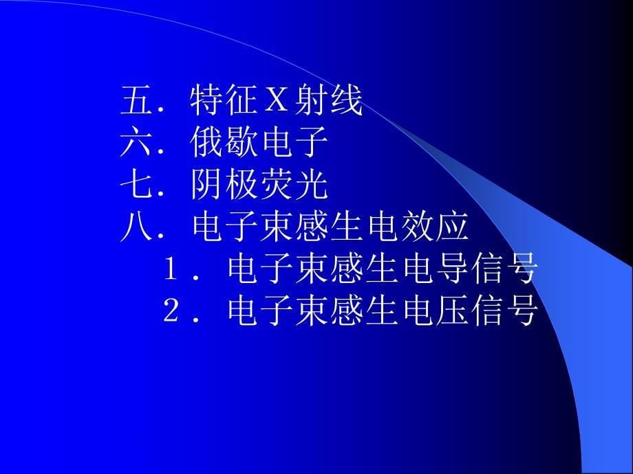 材料的现代分析测试方法_第5页