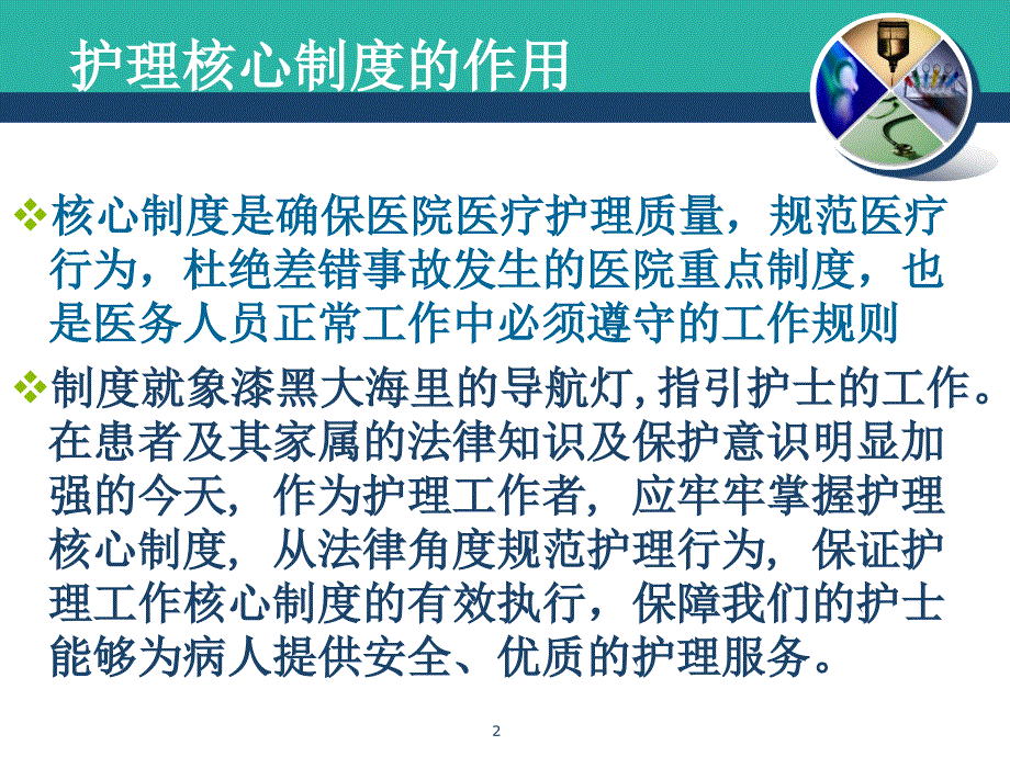 护理核心制度与岗位职责PPT参考幻灯片_第2页