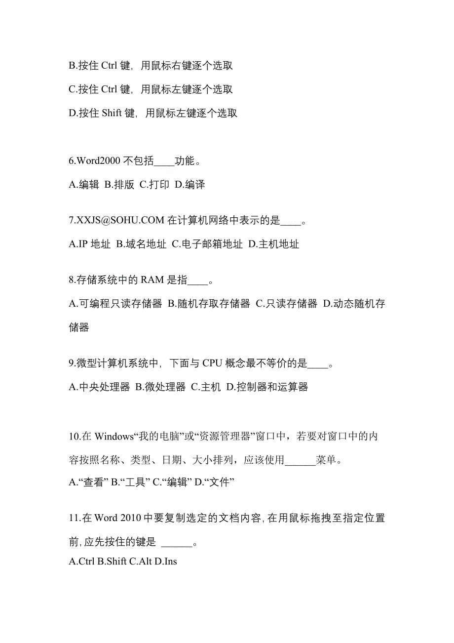 江苏省苏州市成考专升本2023年计算机基础模拟试卷二_第2页