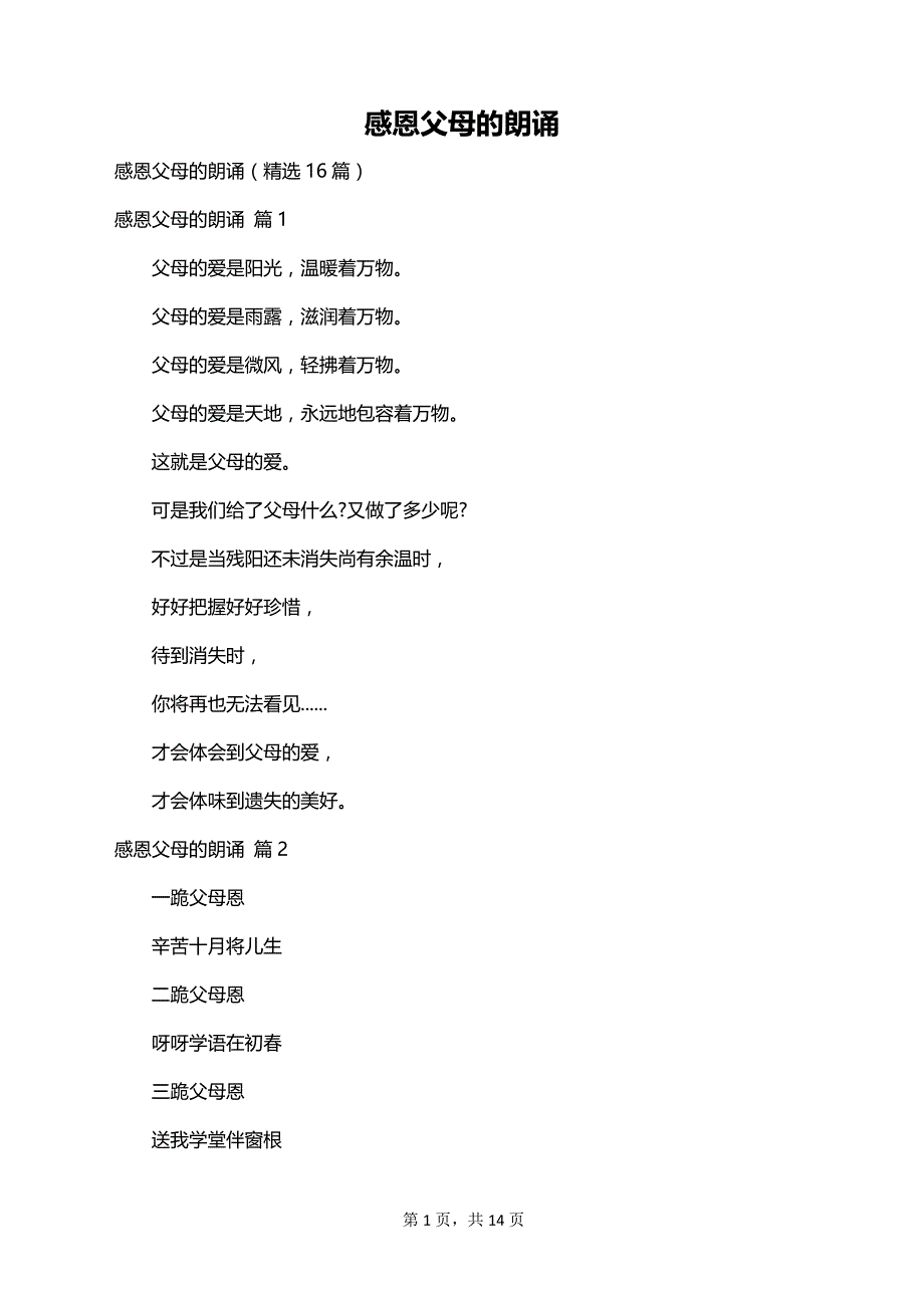 感恩父母的朗诵_第1页