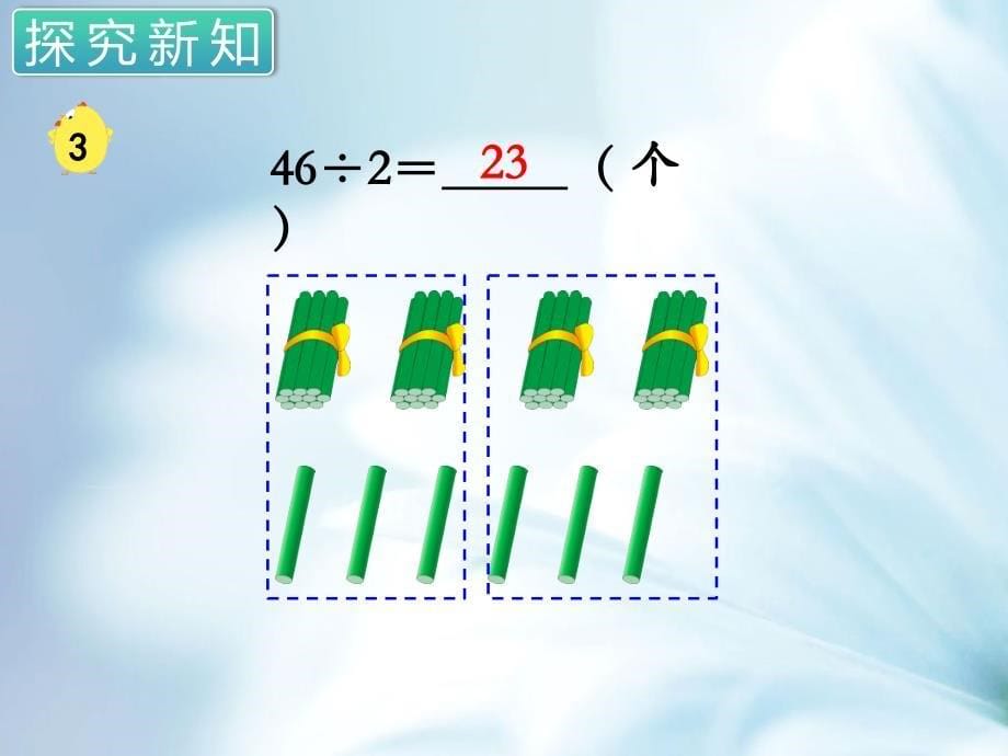 精品苏教版三年级数学上册第四单元 两、三位数除以一位数第2课时 首位或首两位能整除的除法_第5页