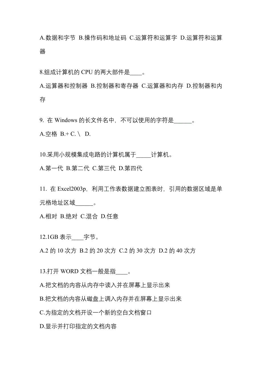 江苏省徐州市成考专升本2021-2022年计算机基础测试题及答案_第2页